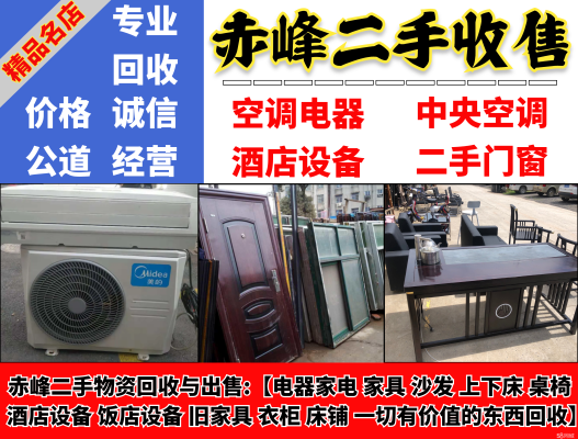 赤峰二手家具电话多少啊-第1张图片