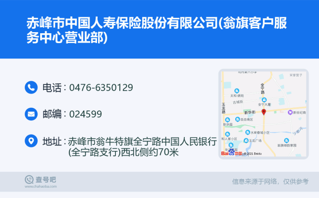 赤峰新城区保险公司电话号码-第1张图片