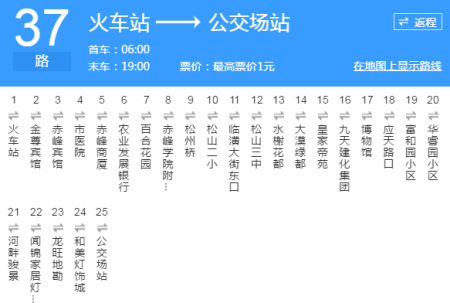 赤峰33路公交车站电话号码-第1张图片