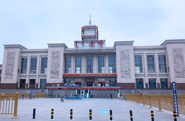 赤峰市火车站订票电话号码-第1张图片