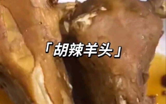 赤峰平庄美食羊头电话号码查询-第1张图片
