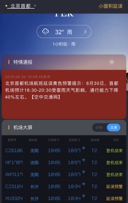 赤峰机场延误时间查询电话号码-第1张图片
