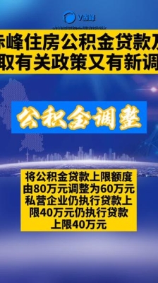 赤峰购房贷款-第1张图片
