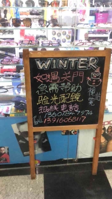 赤峰路站附近眼镜店电话号码-第1张图片
