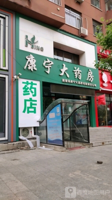 赤峰市坤康大药房电话号码-第1张图片