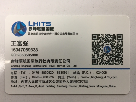 赤峰自驾游旅行社电话号码-第1张图片