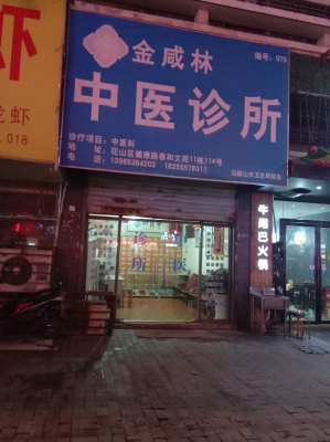 赤峰曹丽萍诊所电话号码多少-第1张图片
