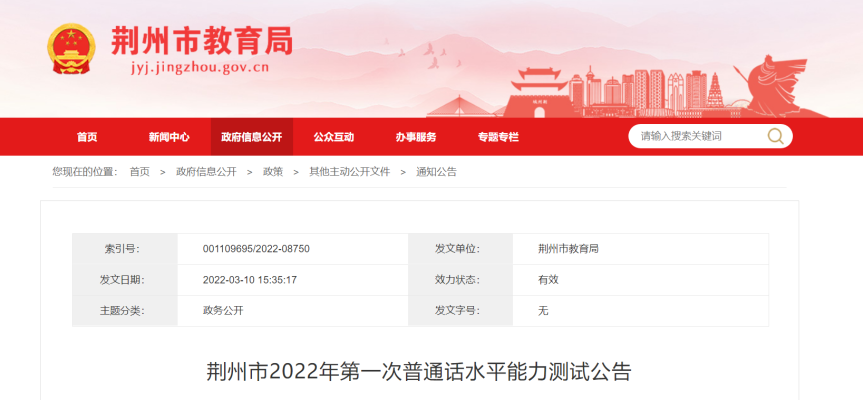 赤峰普通话报名官网入口-第1张图片