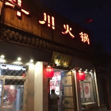 赤峰逗川火锅电话号码多少号-第1张图片