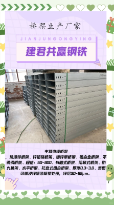 赤峰钢制桥架公司电话多少号-第1张图片