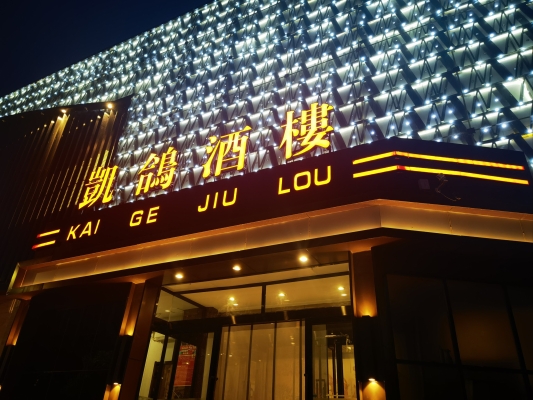 赤峰拼桌酒馆地址电话是多少号-第1张图片