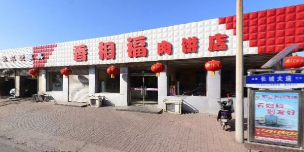 赤峰市平庄烤全羊订餐电话号码-第1张图片