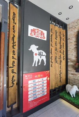 赤峰羊羊羊火锅店电话号码-第1张图片