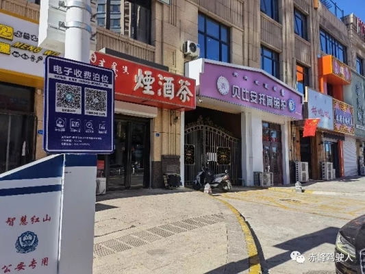 赤峰拆停车位电话多少号-第1张图片