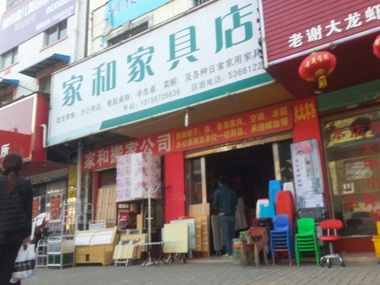 赤峰市家居店电话多少号-第1张图片