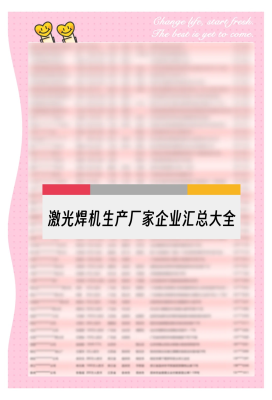 赤峰市激光焊机厂家电话号码-第1张图片