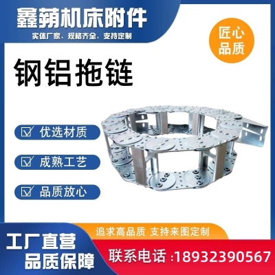 赤峰钢铝拖链基地电话号码-第1张图片