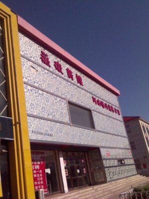 赤峰曼瑞婚纱店电话地址查询-第1张图片