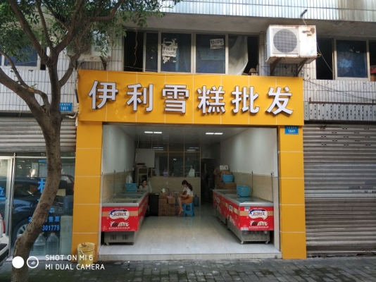 赤峰市雪糕店电话多少号-第1张图片