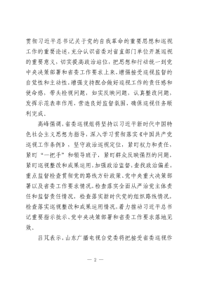 赤峰市巡视组组长电话号码是多少-第1张图片