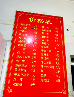 赤峰宝藏炸串小店电话号码查询-第1张图片