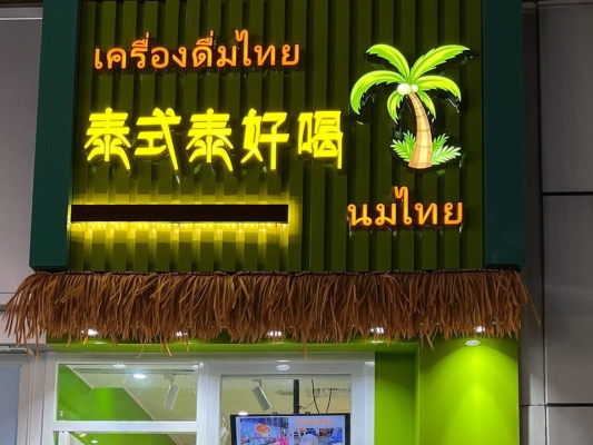 赤峰流动柠檬茶店电话多少号-第1张图片