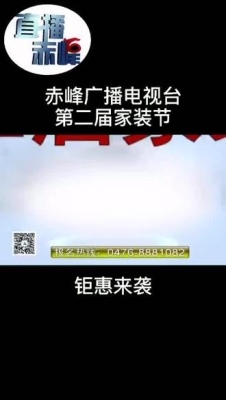 赤峰家装设计群电话是多少号-第1张图片