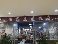 赤峰美食豆花饭店电话多少号-第1张图片