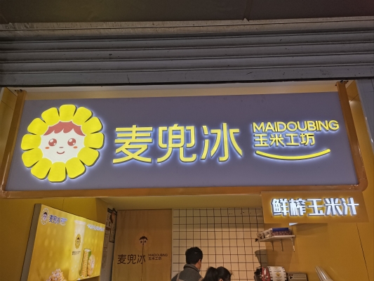赤峰麦兜兜宠物店电话地址查询-第1张图片