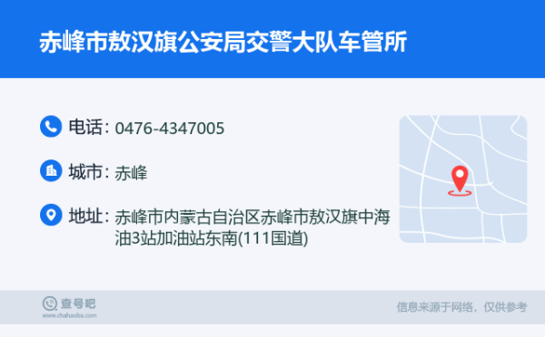 赤峰车管所审车的电话号码-第1张图片