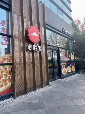 赤峰必胜客红宝石店电话号码-第1张图片