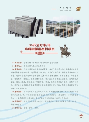 赤峰保温材料回收公司电话号码-第1张图片