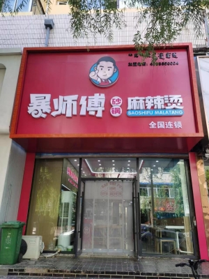 烫串小店赤峰地址电话号码-第1张图片