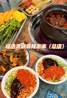 赤峰特色涮串儿店电话地址查询-第1张图片