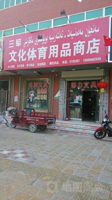 赤峰体育用品专卖店电话号码-第1张图片