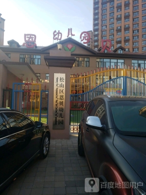 赤峰红山幼儿园电话号码是多少-第1张图片