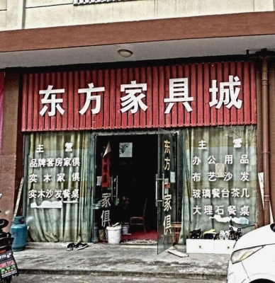 赤峰市家具城电话地址查询-第1张图片