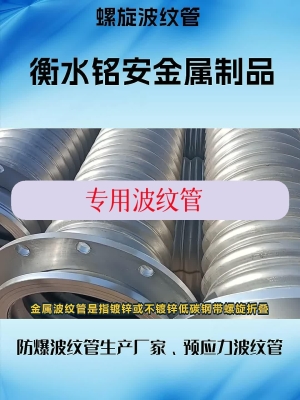 赤峰螺旋波纹管厂家电话号码-第1张图片