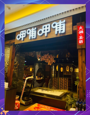 上海呷哺呷哺赤峰店电话号码-第1张图片