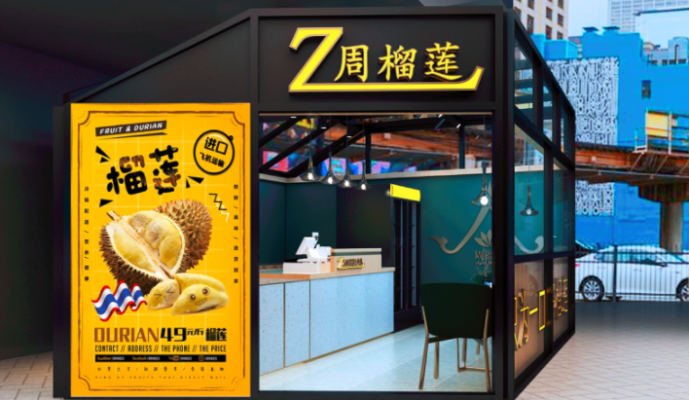 赤峰榴莲甜品店电话号码多少-第1张图片