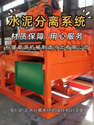 赤峰泥浆除沙器厂家电话号码-第1张图片