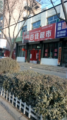 赤峰众联商城超市地址电话号码-第1张图片