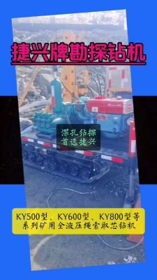 赤峰市捷兴钻机销售电话号码-第1张图片