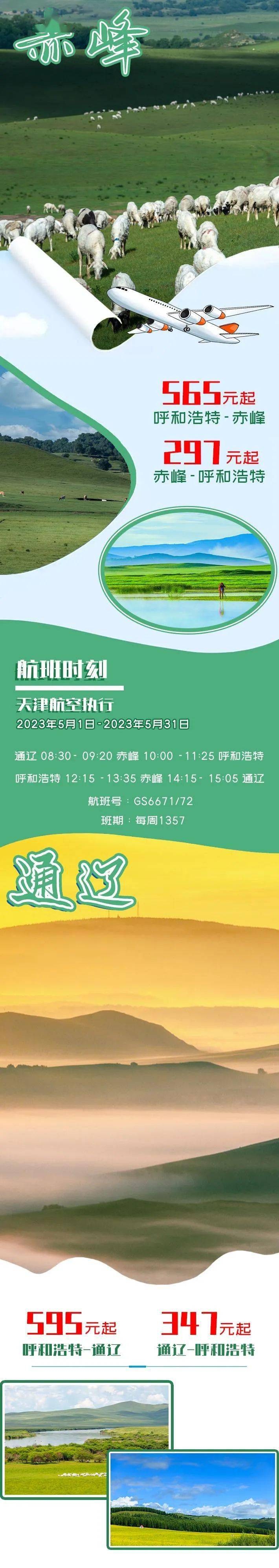 赤峰大板机场招聘电话是多少号-第1张图片