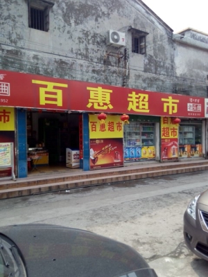 赤峰万辉超市电话多少号-第1张图片