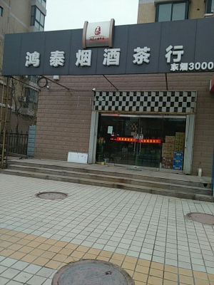 赤峰烟酒商行电话大全-第1张图片