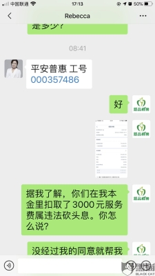 赤峰市平安普惠公司电话号码-第1张图片