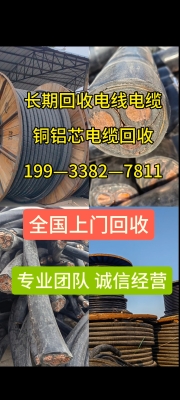 赤峰市电线回收公司电话号码-第1张图片