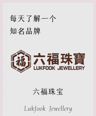 六福珠宝店赤峰地址电话号码-第1张图片