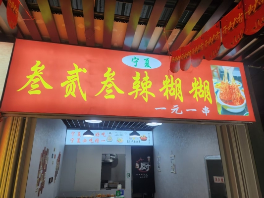 赤峰小吃快餐店转让电话号码-第1张图片